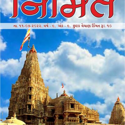 ૧૧ જુલાઇ ૨૦૨૨