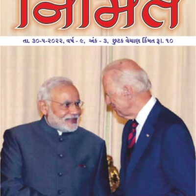 ૩૦ મે ૨૦૨૨