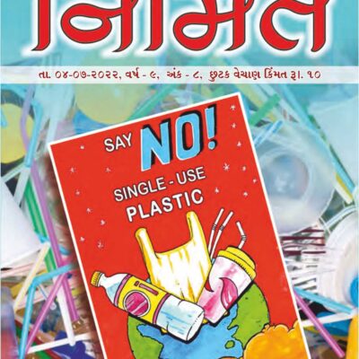 ૦૪ જુલાઇ ૨૦૨૨