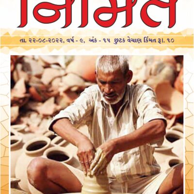 ૨૨ ઓગસ્ટ ૨૦૨૨