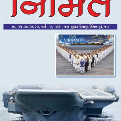 ૦૫ સપ્ટેમ્બર ૨૦૨૨