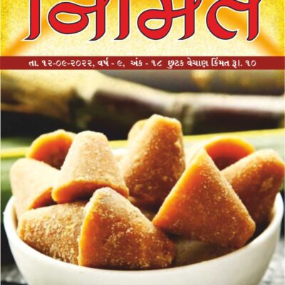 ૧૨ સપ્ટેમ્બર ૨૦૨૨